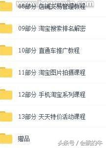 新手2018新淘宝开店运营全套视频教程