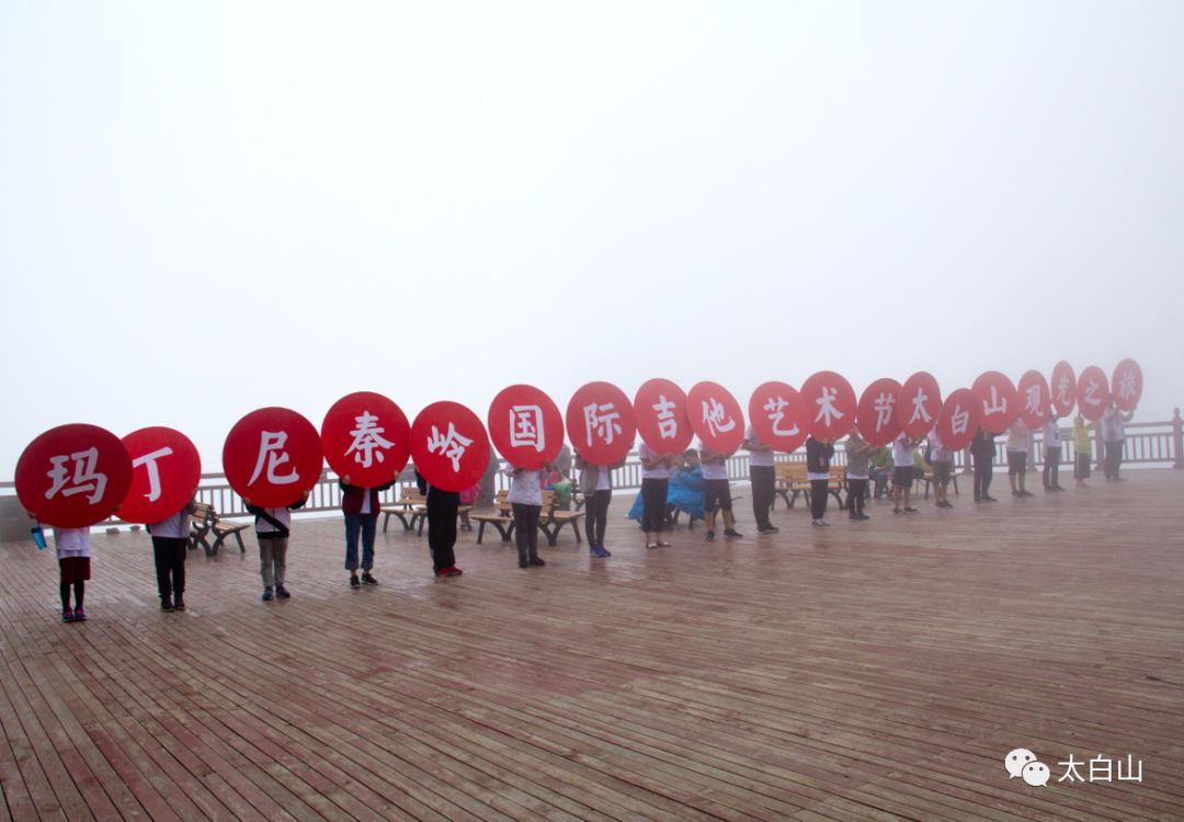 让国际吉他音乐节为太白山代言！