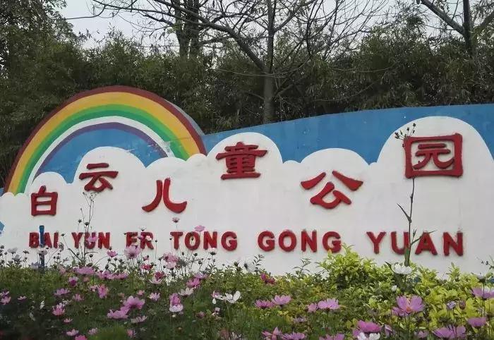广州下雨天遛娃好去处,广州白云区儿童公园夏天游玩攻略