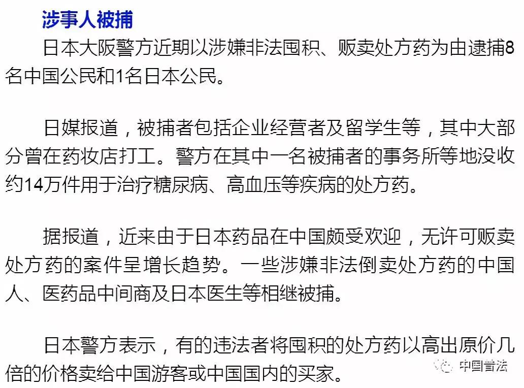 提醒|去国外帮人捎点处方药?总领馆提醒警惕违法交易的三大风险!