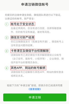 注销app账号怎么操作,最新版app能注销账号吗