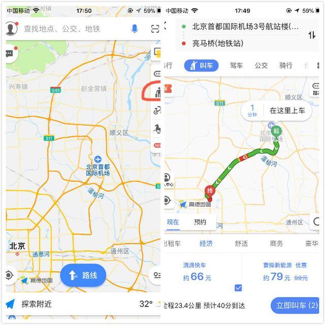 高德易行出行平台,高德易行出行