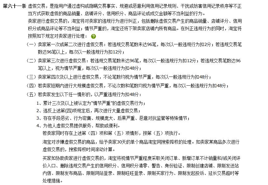 淘宝刷单的骗局骗到你怀疑人生,零基础了解刷单知识和淘宝处罚