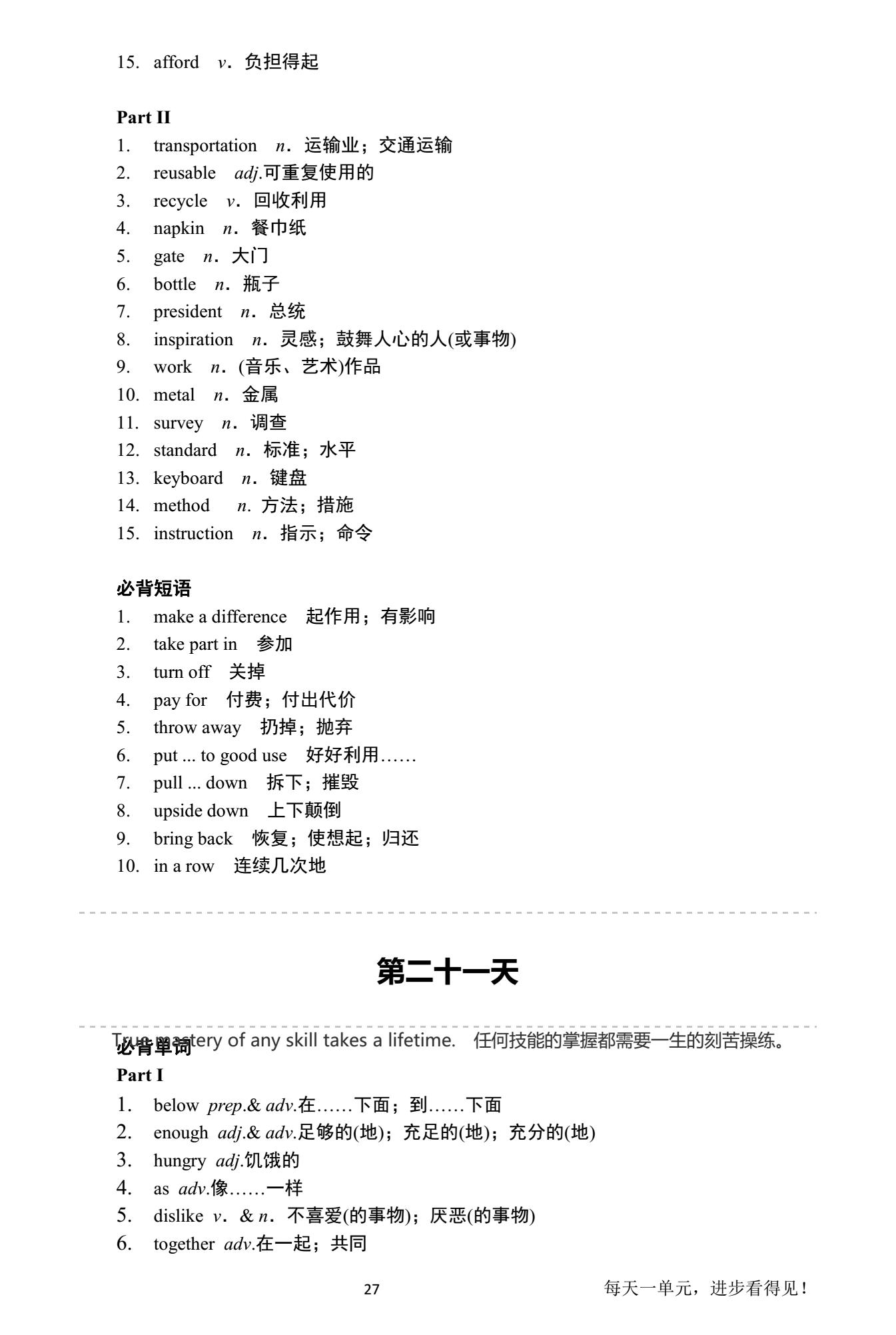 2020高考英语一轮复习全攻略,2020高考英语必背单词加语法