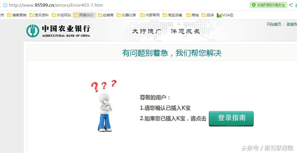 关于IE浏览器无法识别农行K宝或提示未插入农行K宝的终极解决办法