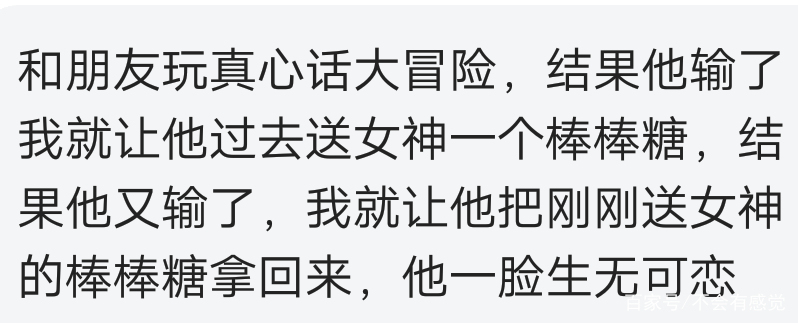 你玩过最狠的真心话大冒险？那个让班主任买辣条的也是绝了