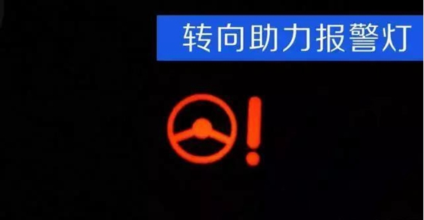 车辆各种故障灯解读,这十个故障灯亮了千万别继续开