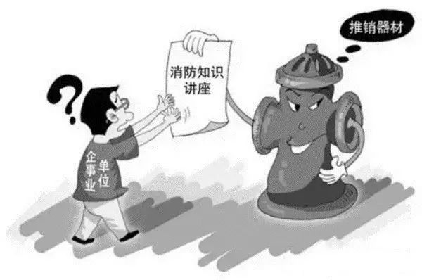 消防骗局套路多谨防上当受骗,谨防消防诈骗