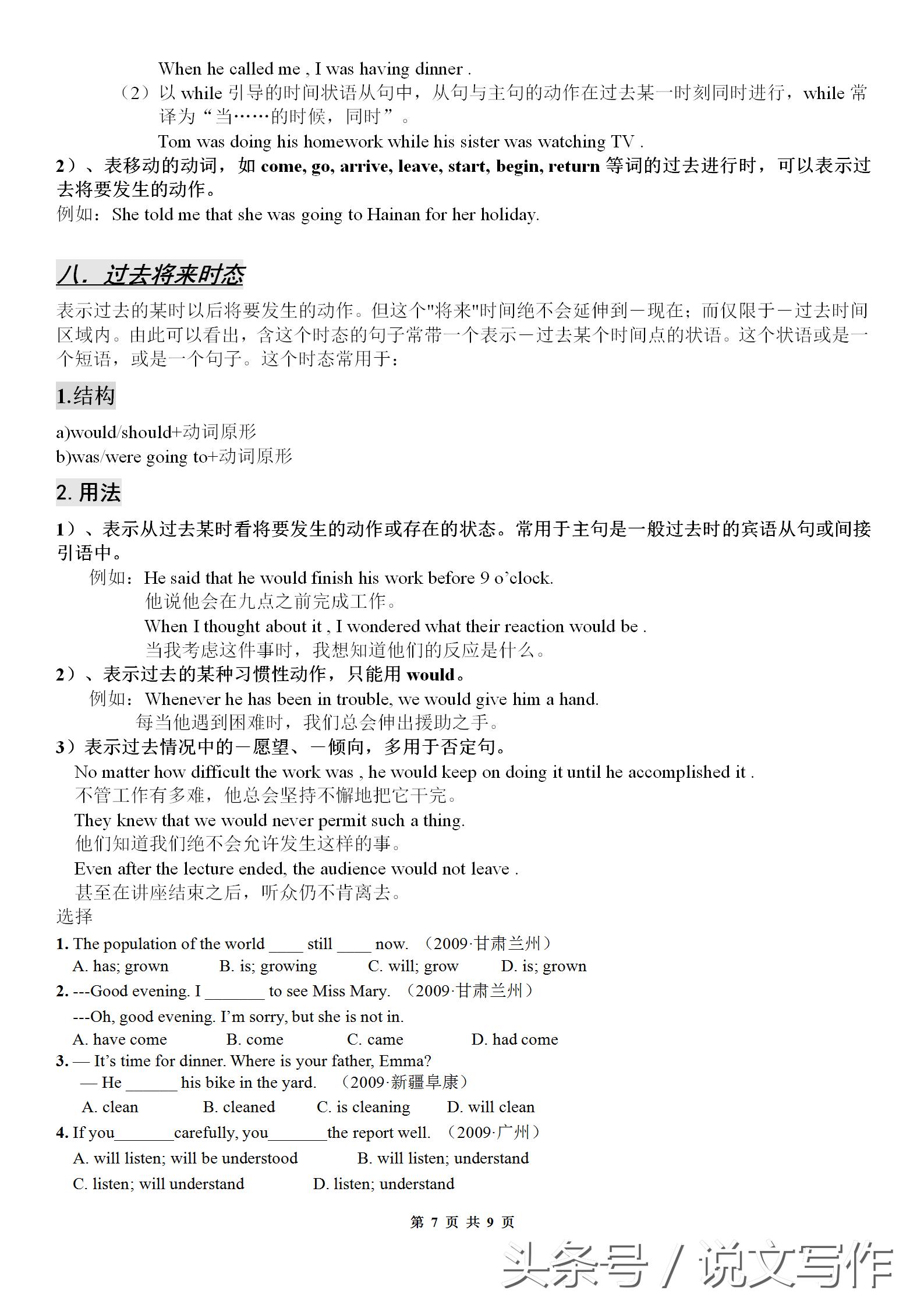 初中语法八大时态区分,初中英语语法八大时态讲解