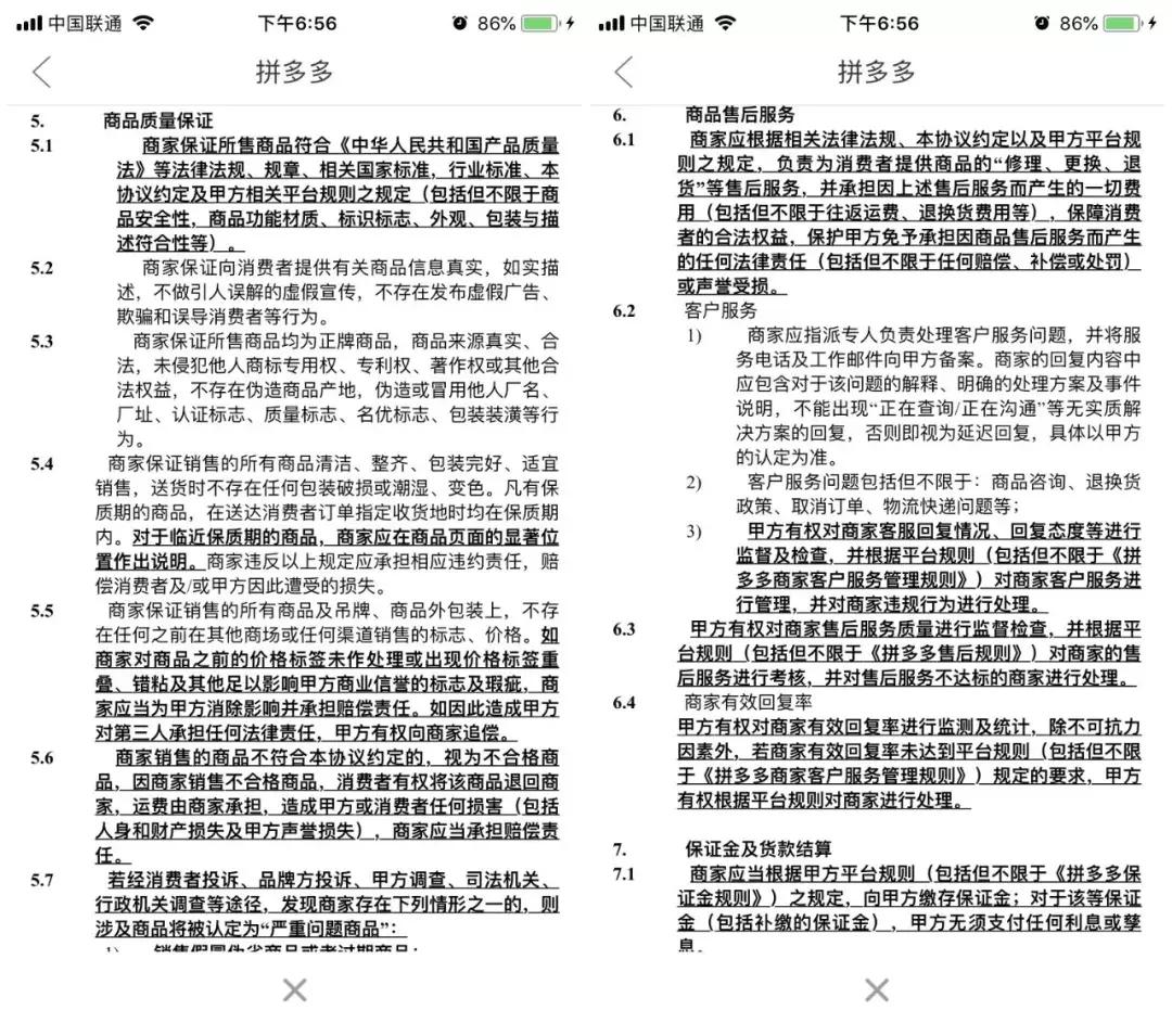 拼多多卖产品出现质量问题,拼多多产品存在下架风险