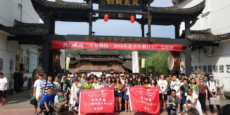 “青春飞扬”号龙泉问瓷炼剑