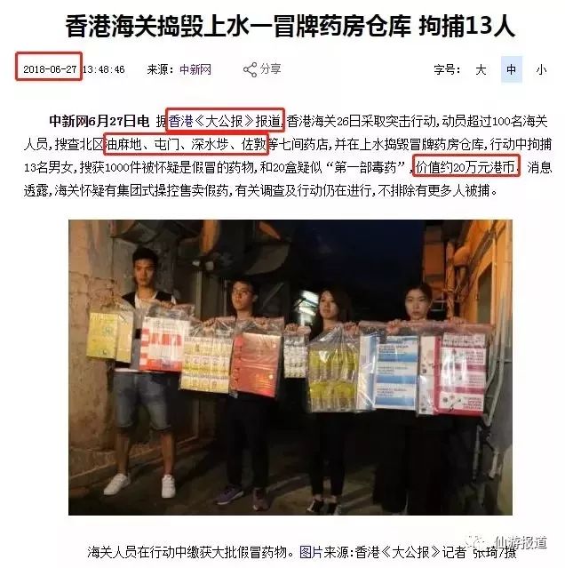 2018年香港曝光假药店,香港药品假货和真货