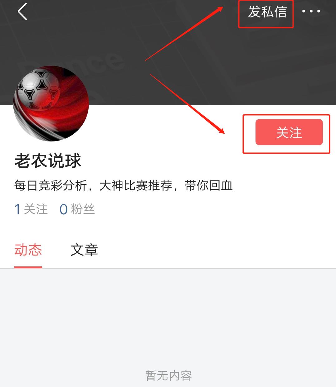 农夫说球,农夫讲球