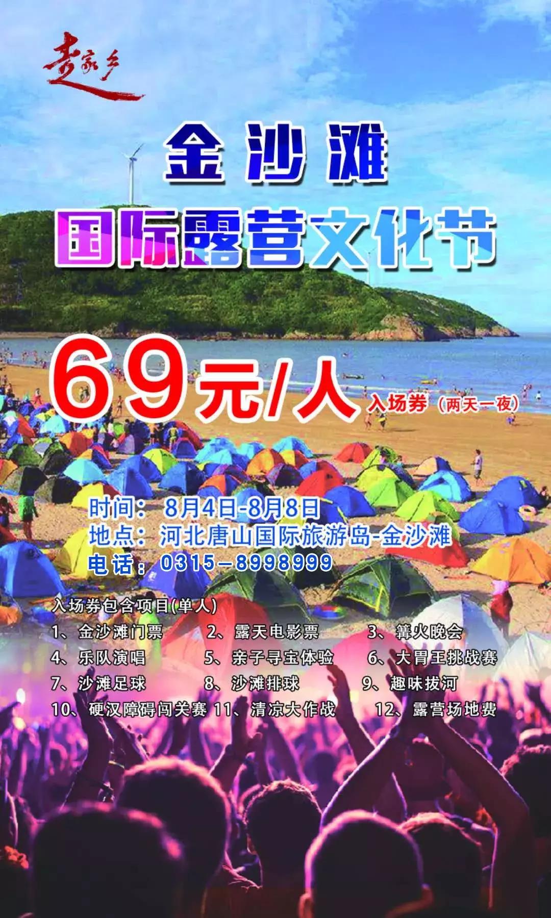 唐山湾国际旅游岛旅游节,唐山旅游发展大会