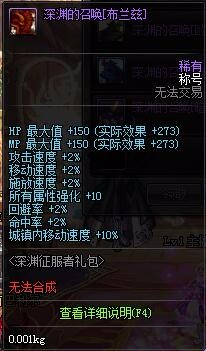 dnf深渊征服者称号自选礼盒,dnf征服者十五周年装备领取推荐