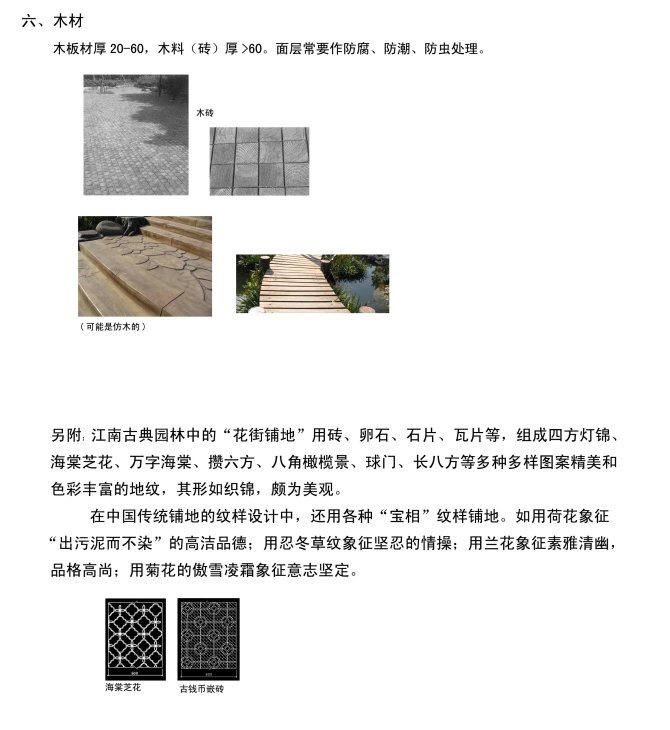 列举十种不同的铺装材料,史上最全铺装材料你值得拥有