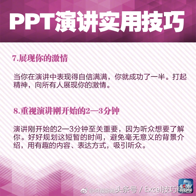 图解9个ppt演讲技巧,每周get一个小技能ppt的演讲技巧