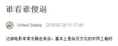 看电影还看出优越感来了？！瞧把你能的