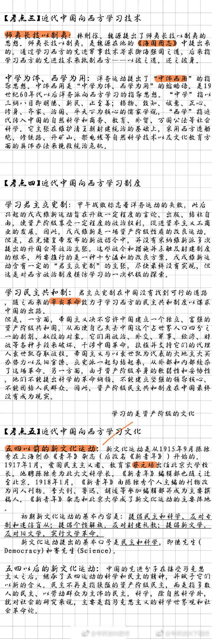 考研政治徐涛重点知识点总结,考研政治徐涛史纲合集