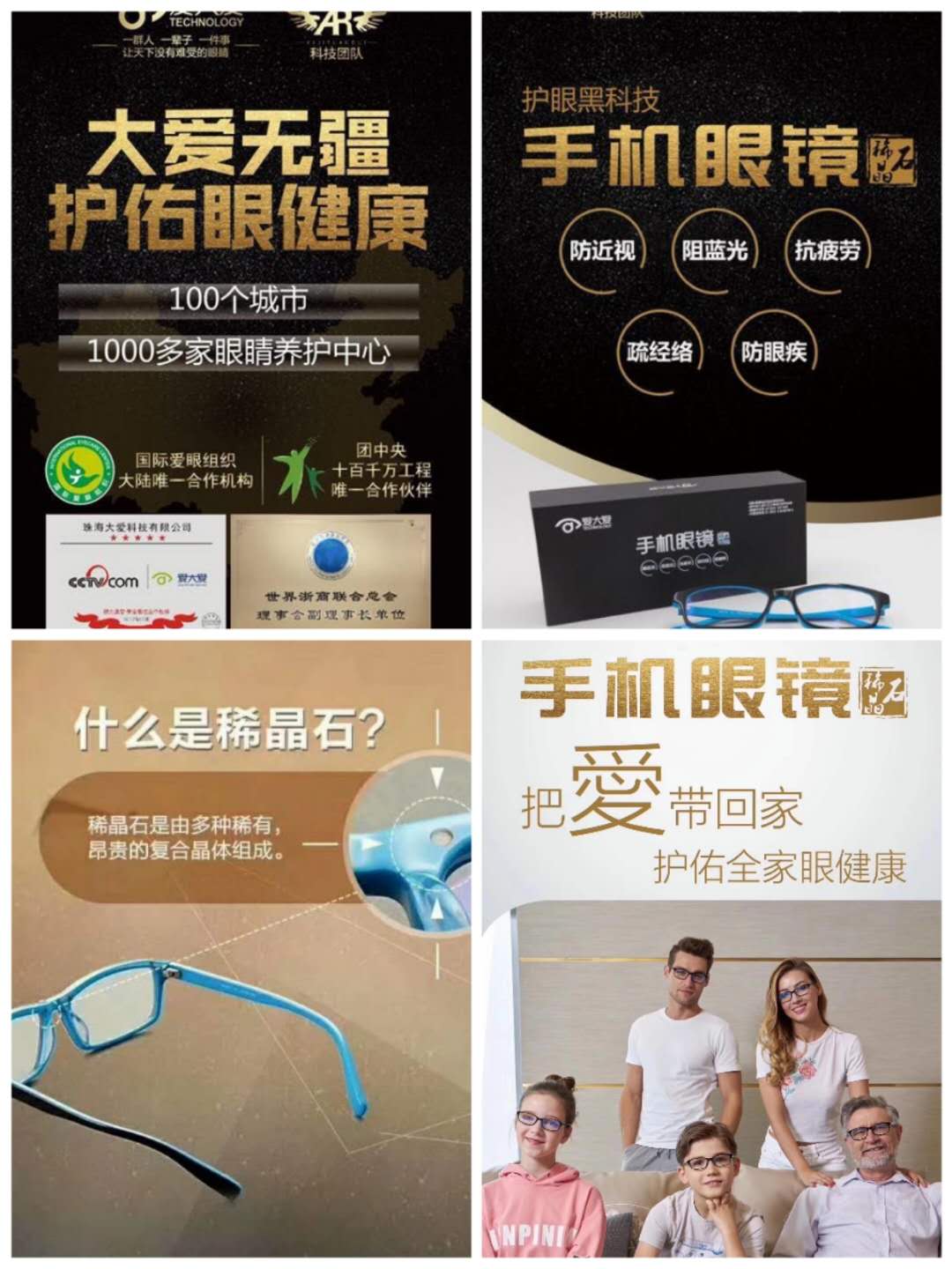 爱大爱稀晶石手机眼镜靠谱吗,爱大爱稀晶石手机眼镜怎么代理