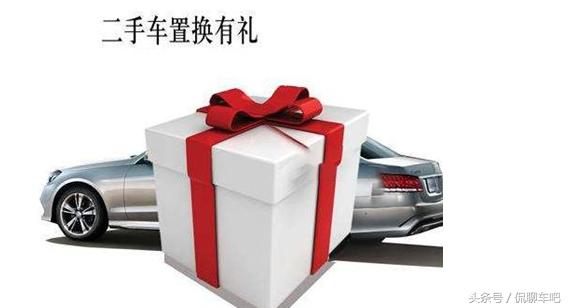 买车不知道套路一定会被坑,二手车置换有哪些套路