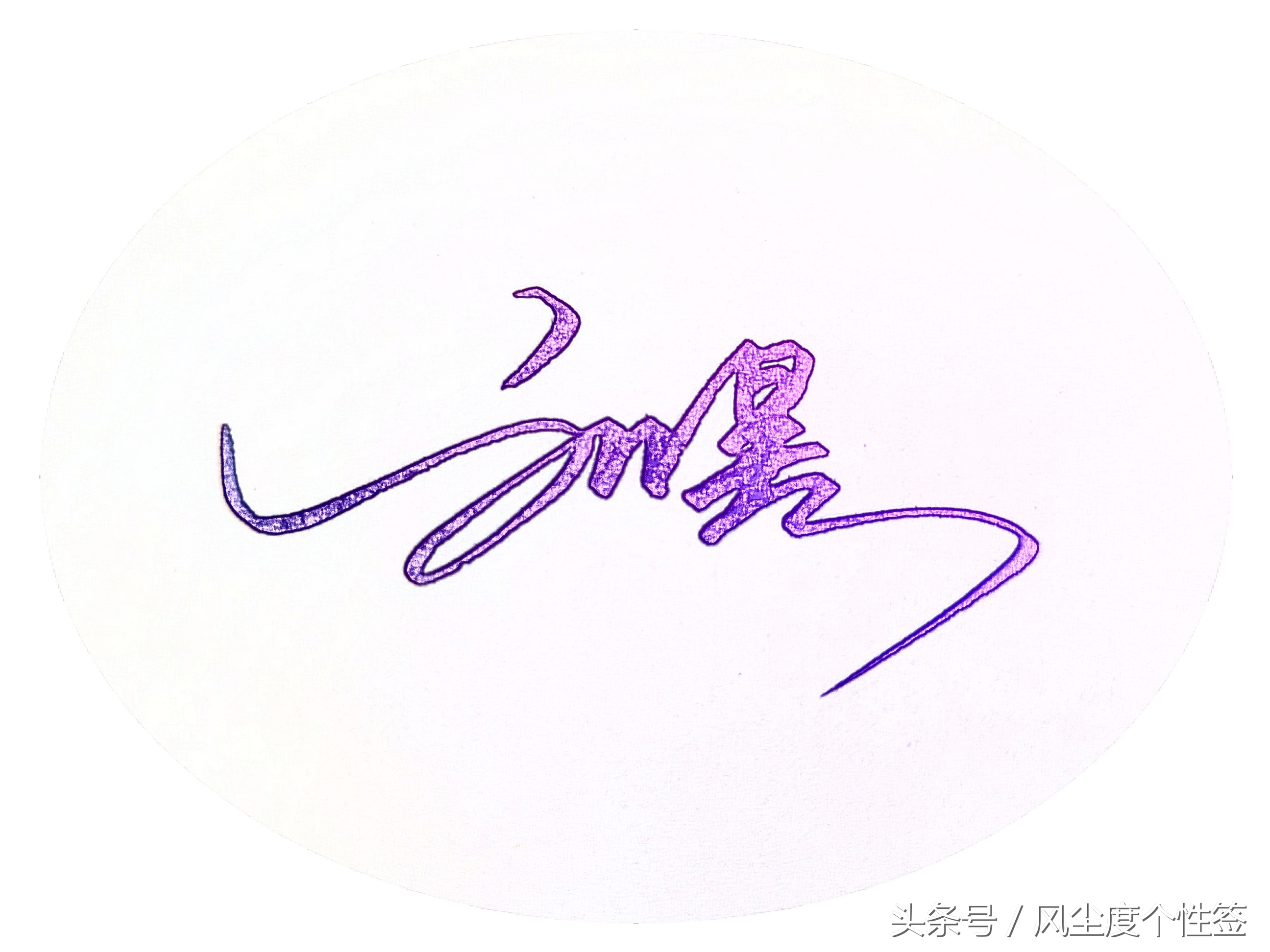 你的名字怎么签名好看,你的名字怎么写才特色