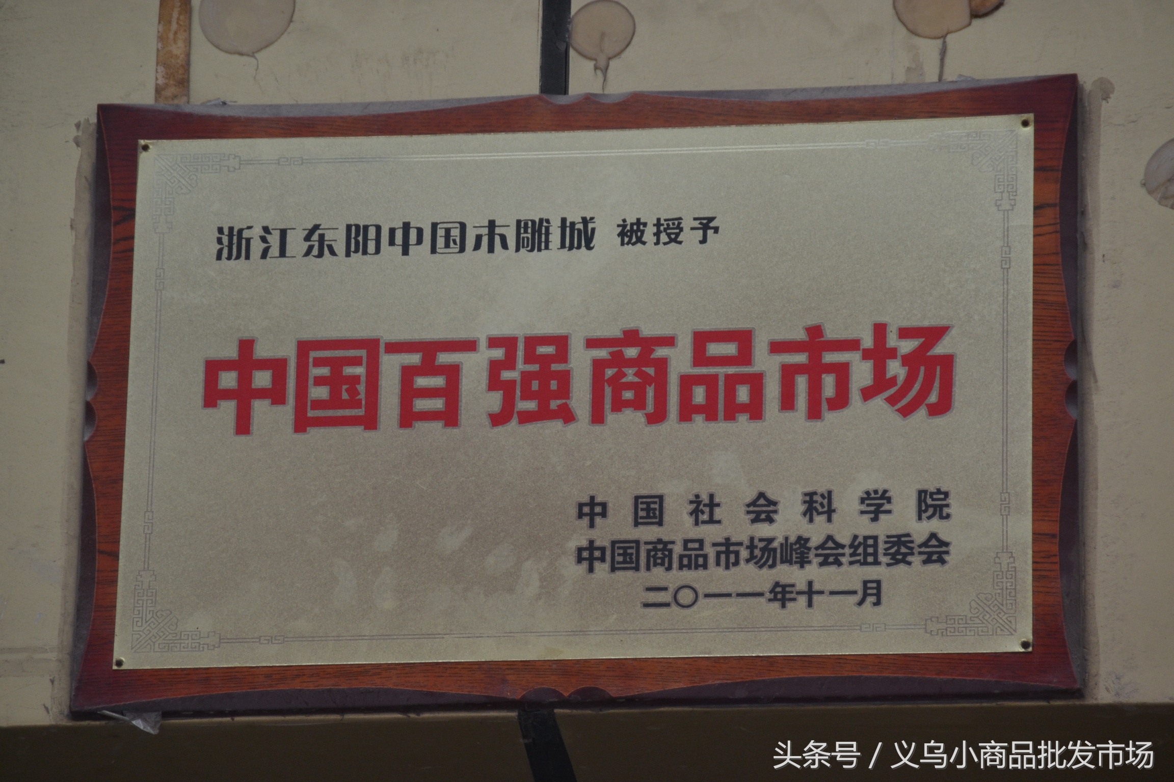 东阳中国木雕城分布图,东阳木雕工艺品价目表