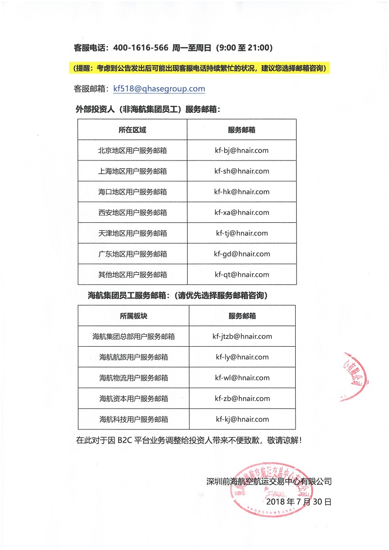 前海航交所兑付不了怎么办,前海航交所不再控股兑付方案