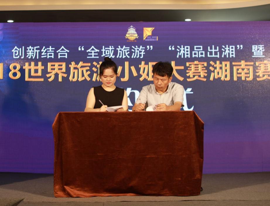 2017世界旅游小姐长沙赛区,2020年世界旅游小姐湖南赛区