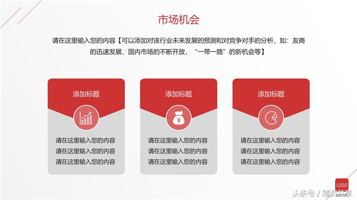 招商ppt如何演讲,招商ppt思路