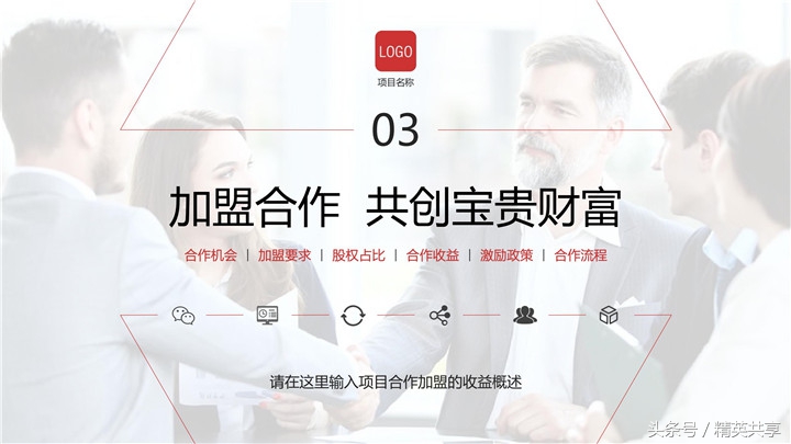 招商ppt如何演讲,招商ppt思路