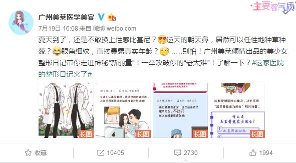 美莱医美营销新模式,广州美莱和深圳美莱