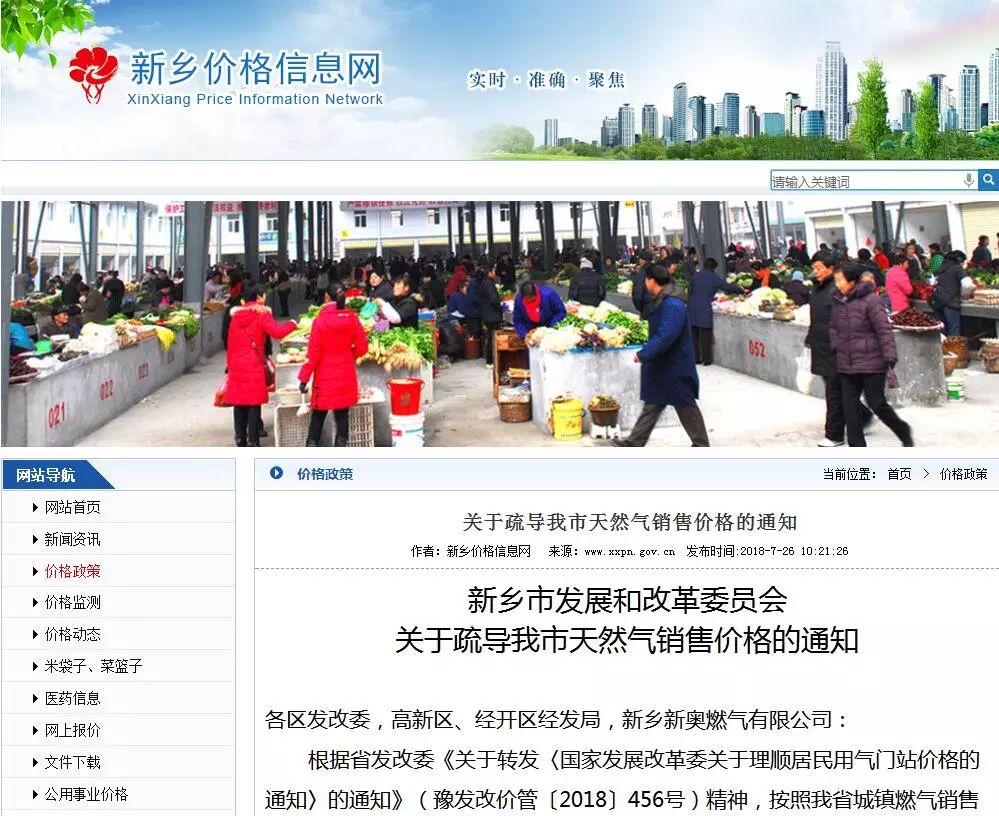 新乡市天然气进村开口费价格表,新乡市天然气收费标准2022年