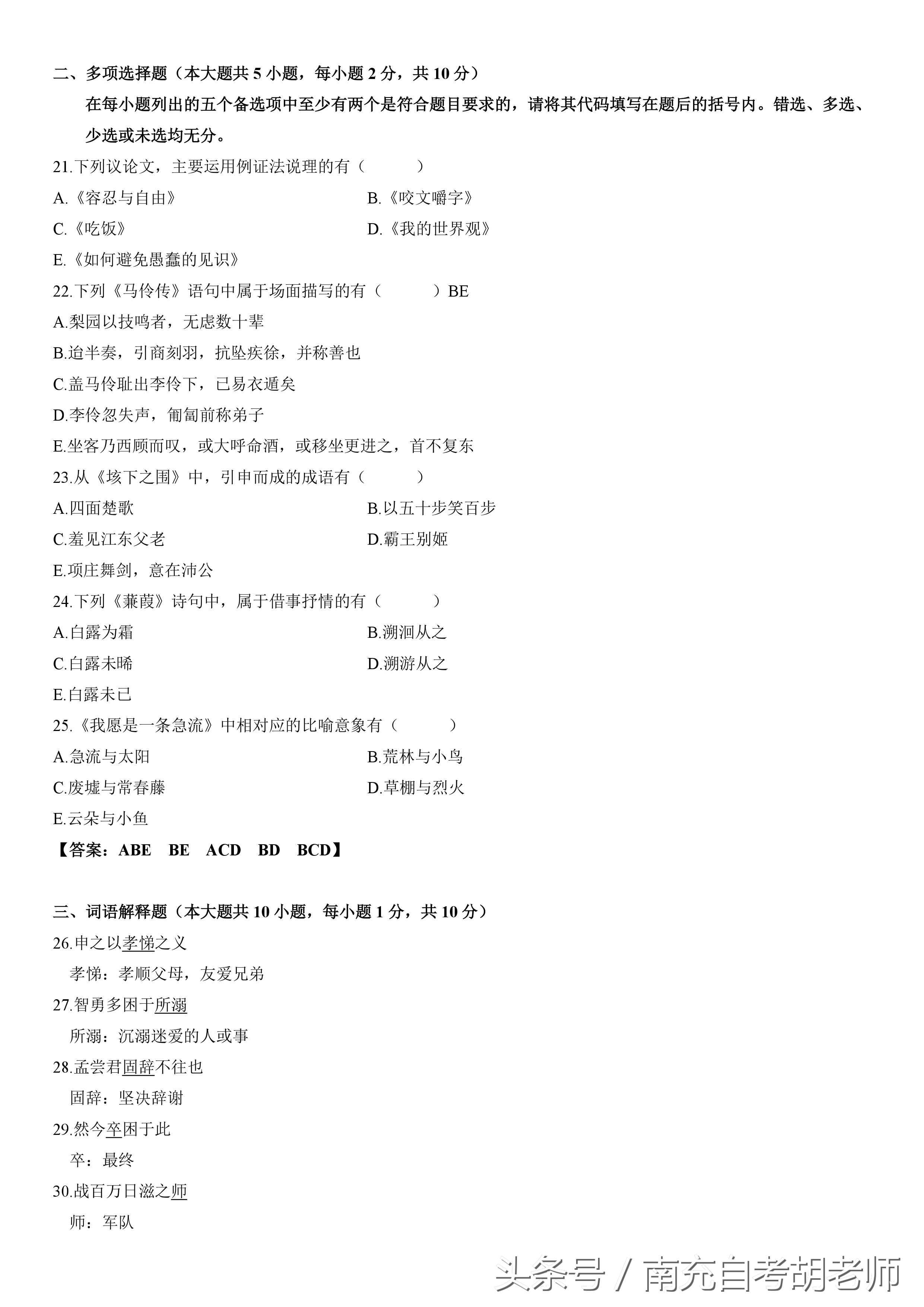 大自考04727大学语文这科怎么过？