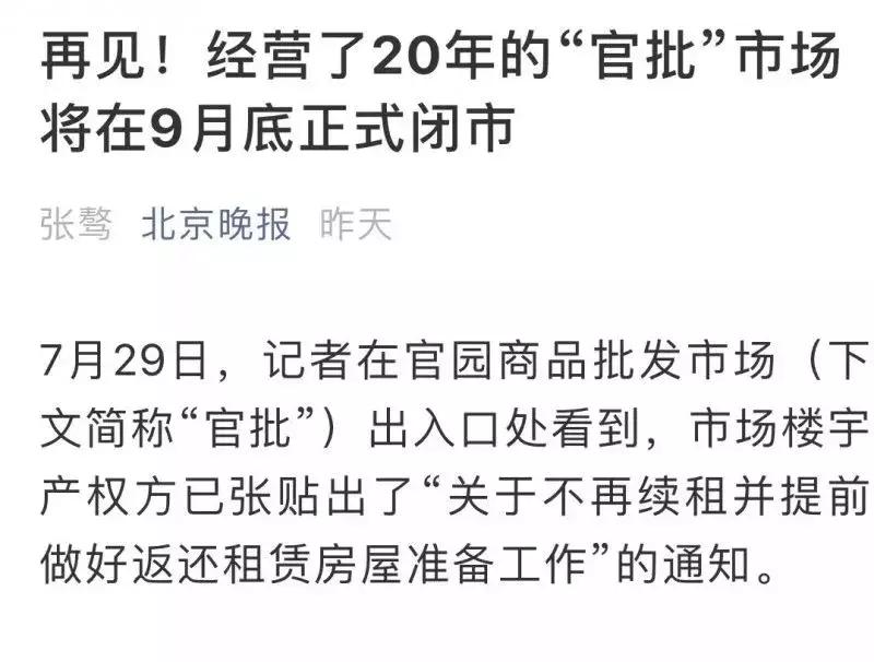 西城最后一个！20年的老市场9月底就没！想怀念的赶紧！