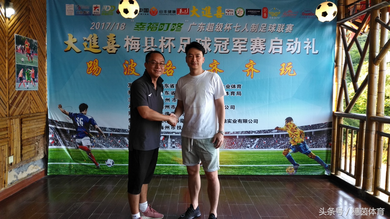 广东杯足球比赛,广东梅县足球超级联赛