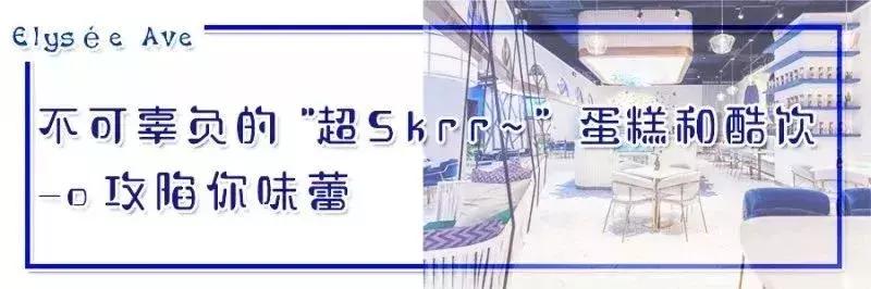 何必去法国？大沥永旺“深藏Blue”浪漫的店，给你梦幻下午茶！