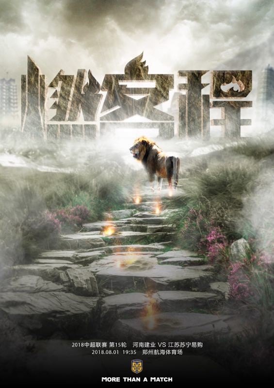 看过那么多赛前海报,还是中文的最美