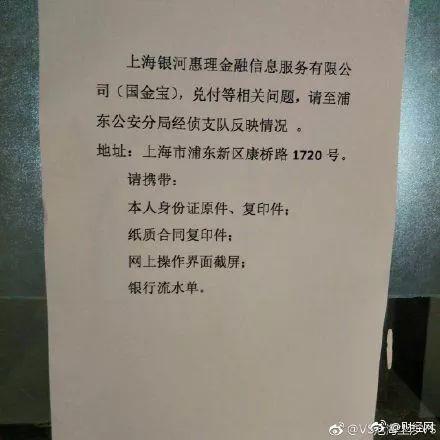 早上买入36万中午就踩雷,宣称国资背景的国金宝爆雷:老板跑路