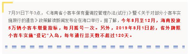 非海南岛车辆登岛限行,外地车辆登海南岛有什么限制
