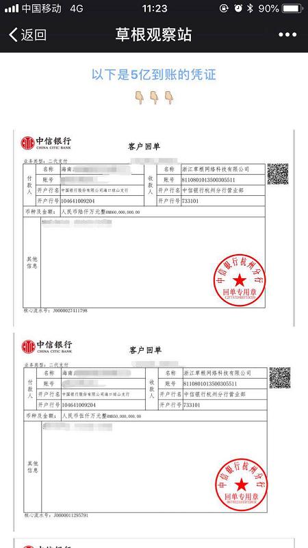 草根投资2024年最新公告,草根投资真的假的