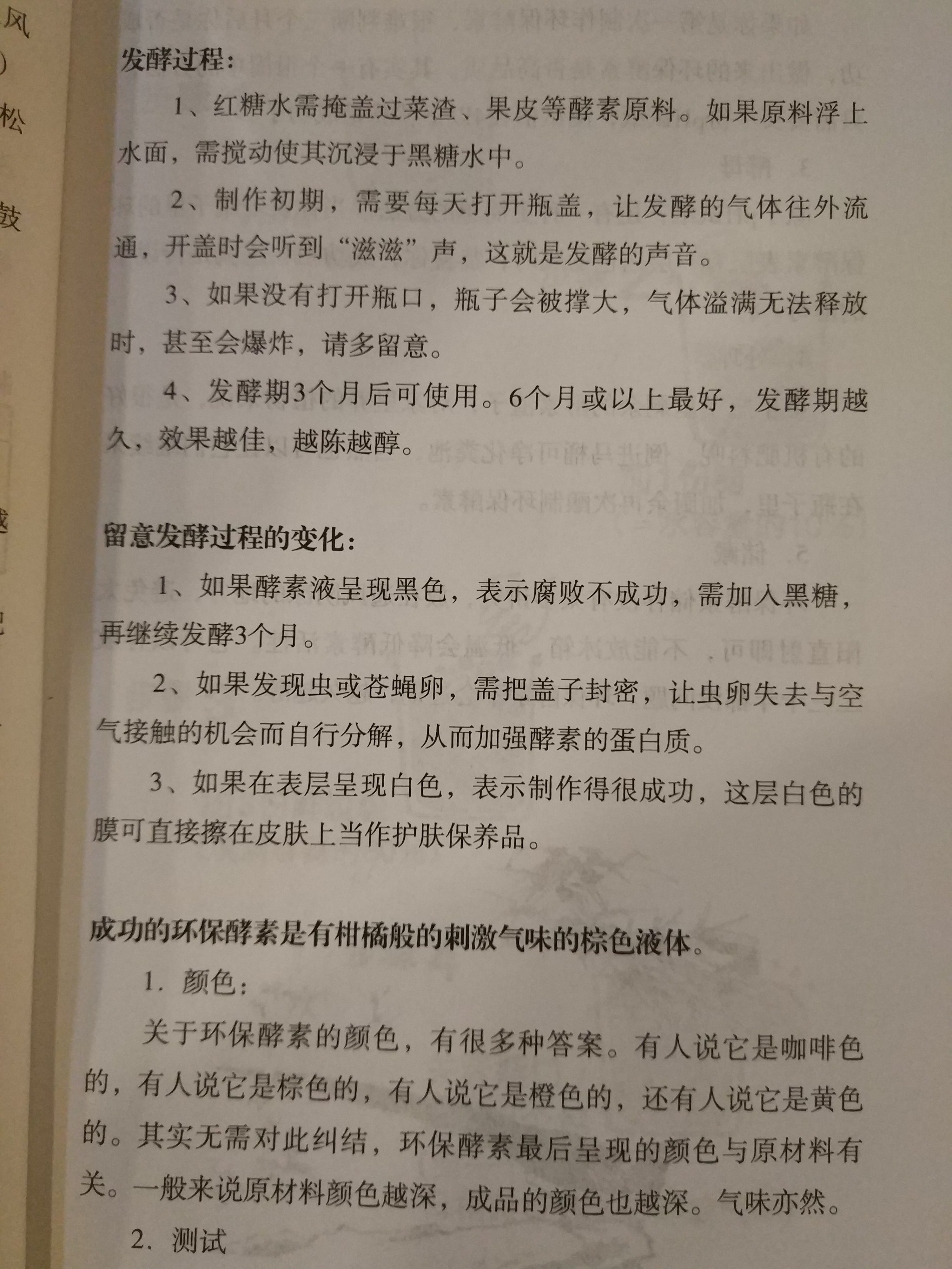 环保酵素的作用及危害,环保酵素作用和功效