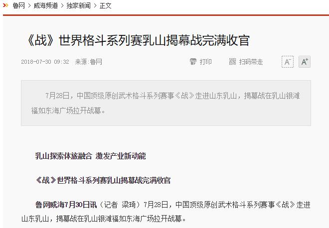 看“健康乳山”战斗力满格！汇聚目光在这里……