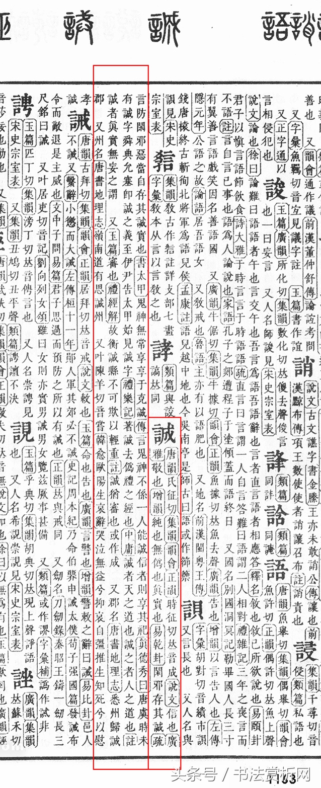 诚字硬笔书法练字,诚字的硬笔书法练习