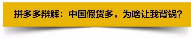 拼多多上面是不是都是仿冒货,在拼多多上买到劣质货怎么办
