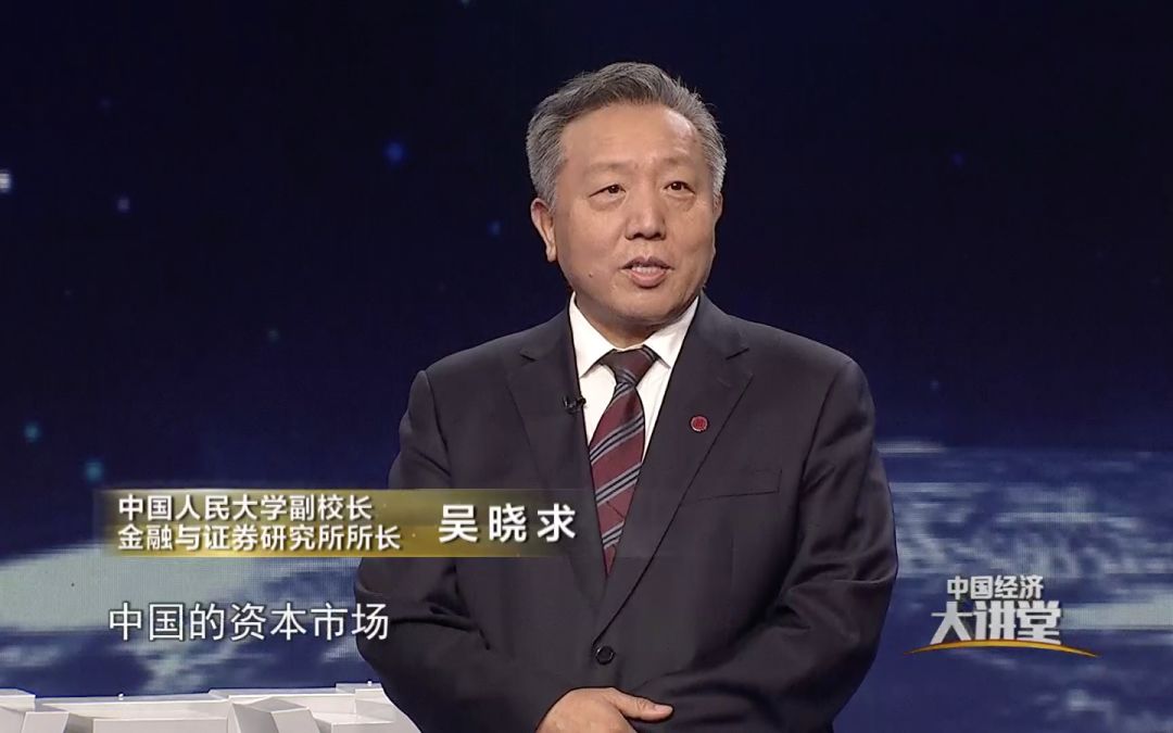 吴晓求谈未来资本市场发展,中国资本市场研究院院长吴晓求