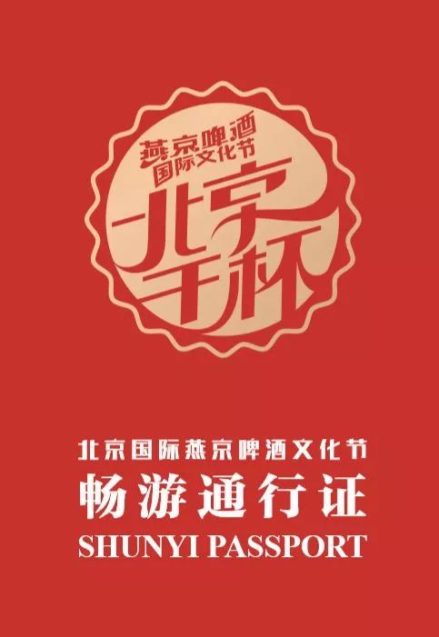 燕京u8啤酒节台江,赤峰燕京u8啤酒节