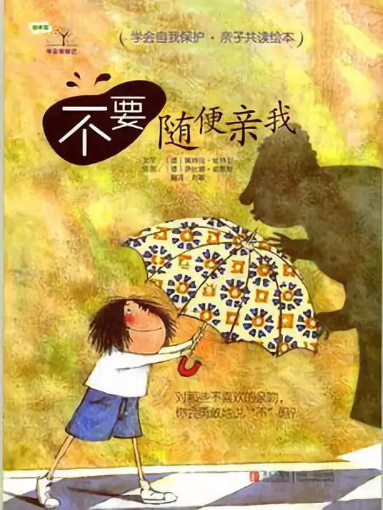 儿童性教育启蒙绘本推荐,性教育绘本推荐哪一本给孩子看