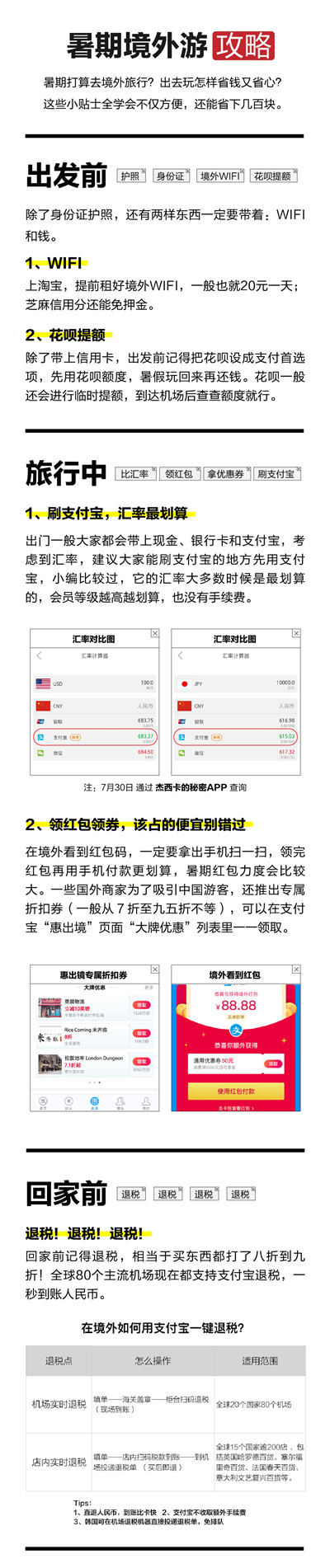 十一出行宝典出境游退税全攻略,暑假出境游团购