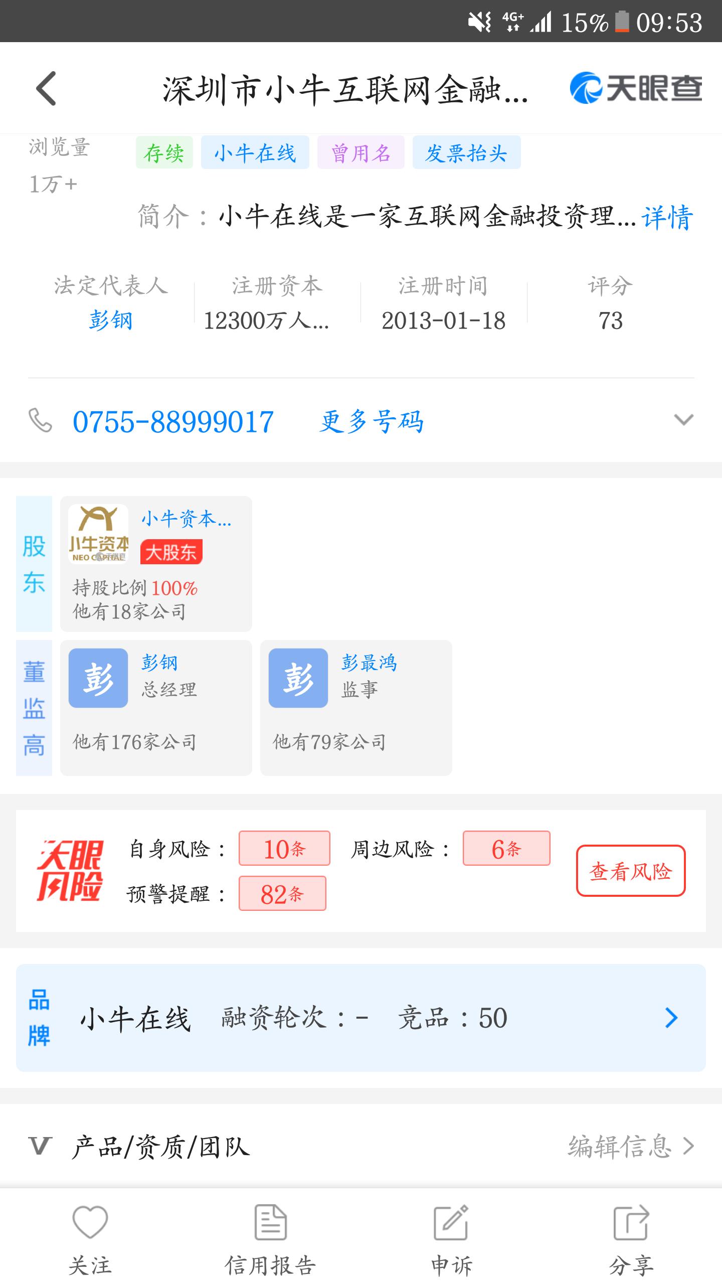 教你用天眼查，远离风险网贷平台